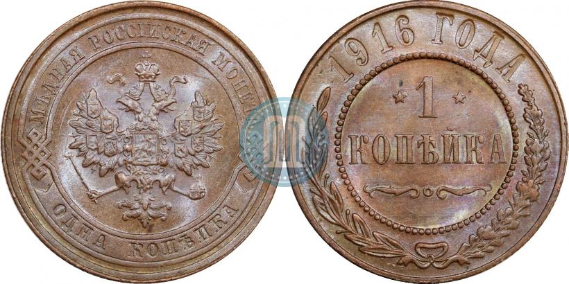 Фото 1 копейка 1916 года  