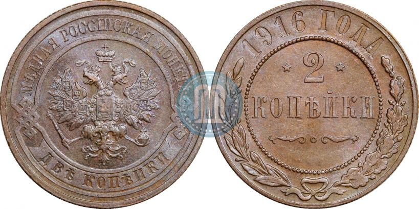 Picture 2 kopecks 1916 year  