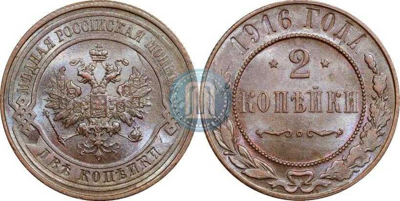 Picture 2 kopecks 1916 year  