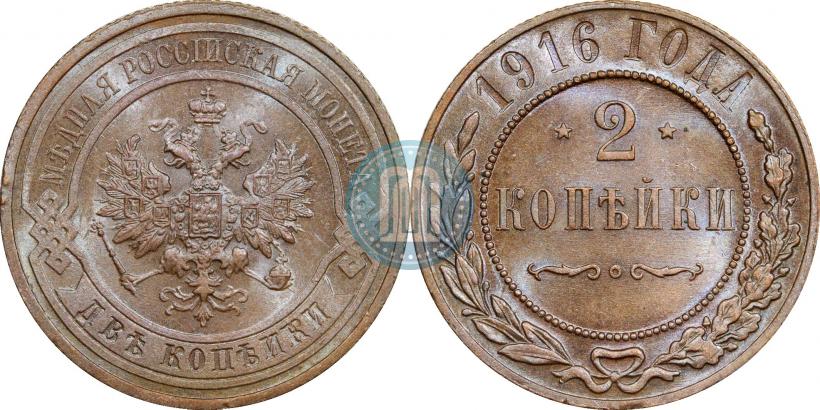 Picture 2 kopecks 1916 year  