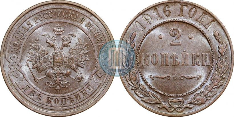Picture 2 kopecks 1916 year  