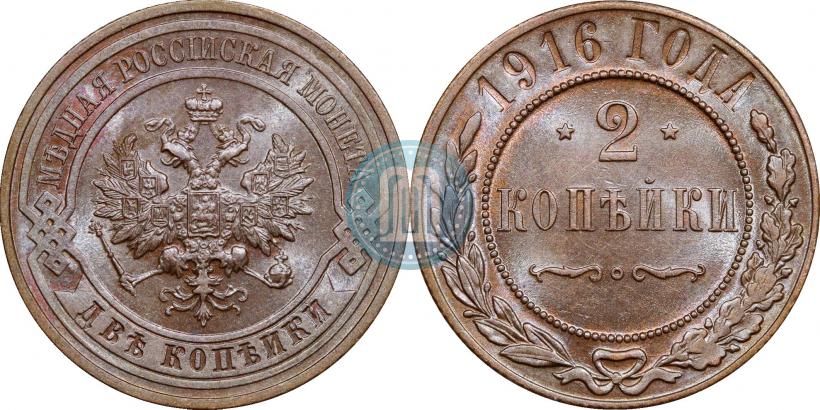 Picture 2 kopecks 1916 year  