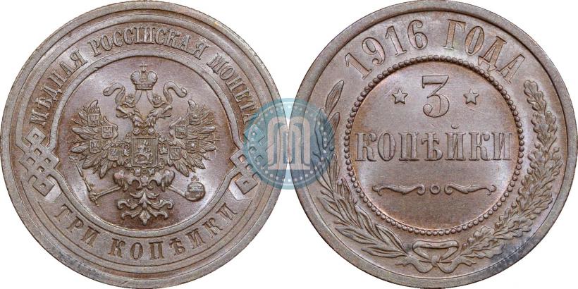 Фото 3 копейки 1916 года  