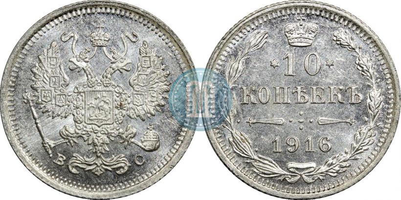 Picture 10 kopecks 1916 year ВС 
