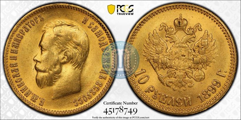 Picture 10 roubles 1899 year (АГ) 