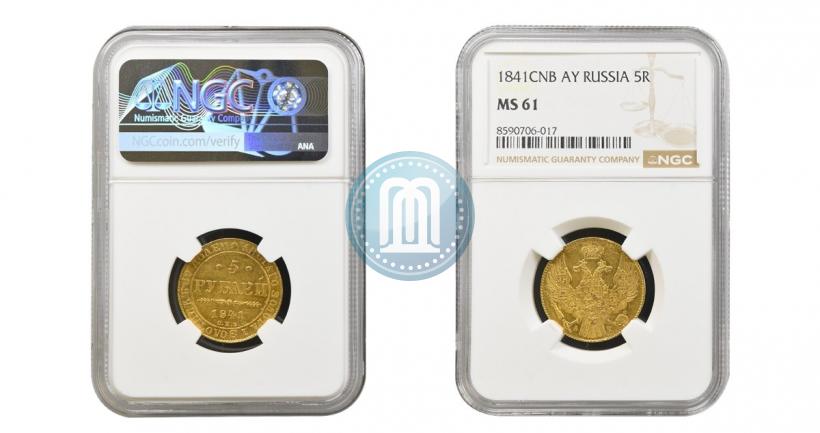 Picture 5 roubles 1841 year СПБ-АЧ 