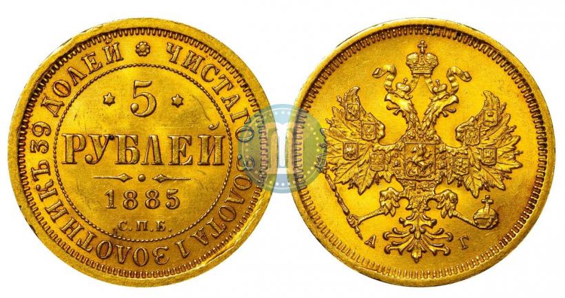 Picture 5 roubles 1885 year СПБ-АГ 