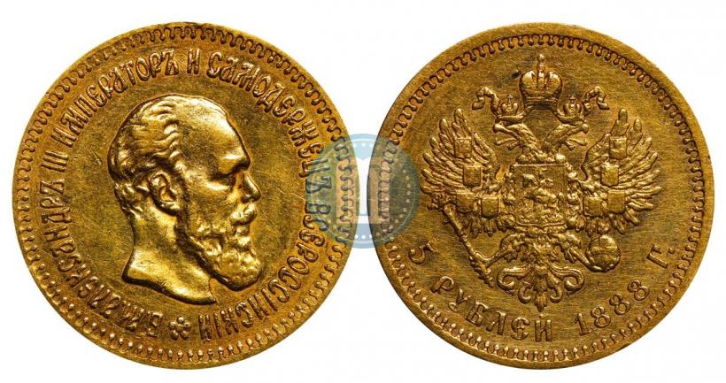 Picture 5 roubles 1888 year (АГ) 