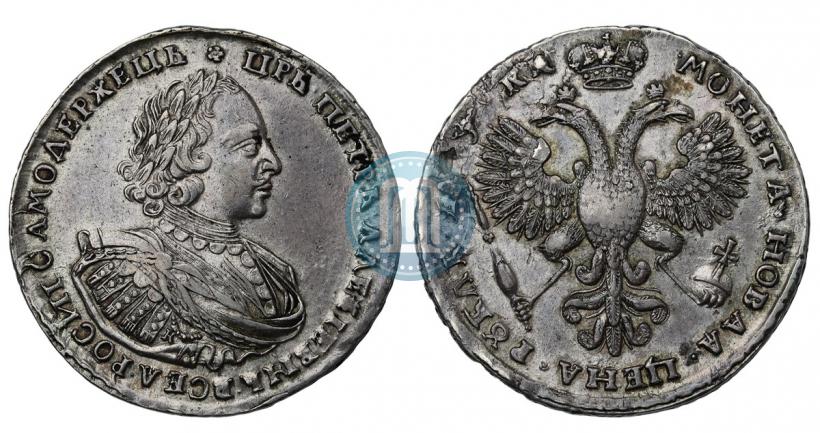 Picture 1 rouble 1721 year K "Portrait with shoulder straps"