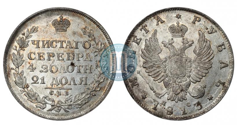 Picture 1 rouble 1813 year СПБ-ПС 