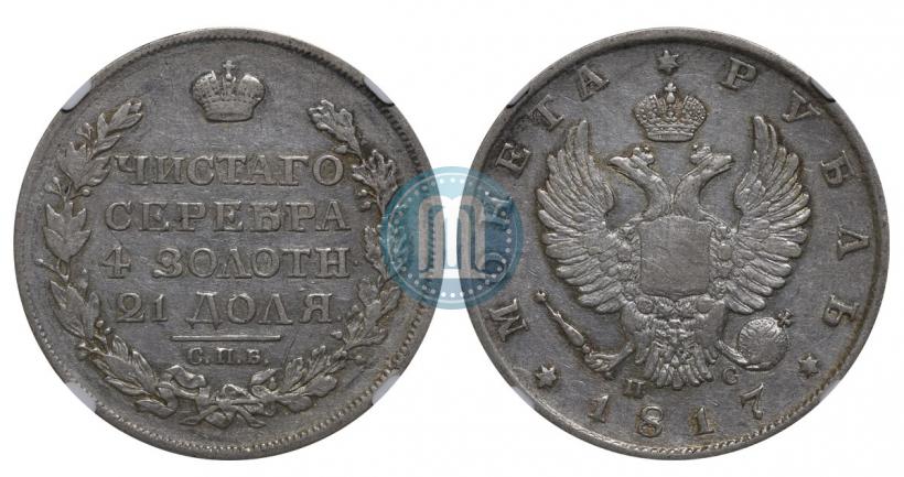 Picture 1 rouble 1817 year СПБ-ПС 