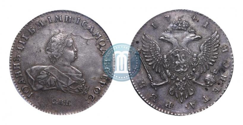 Picture 1 rouble 1741 year СПБ 