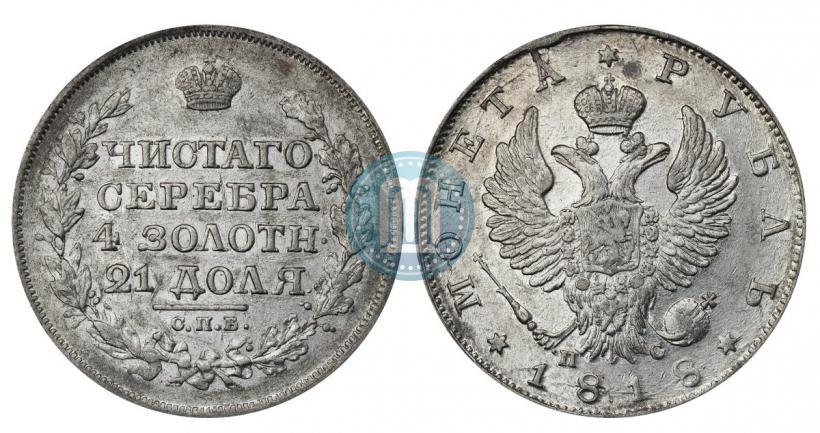 Picture 1 rouble 1818 year СПБ-ПС 