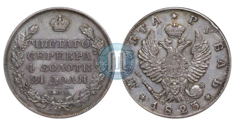 Picture 1 rouble 1823 year СПБ-ПД 