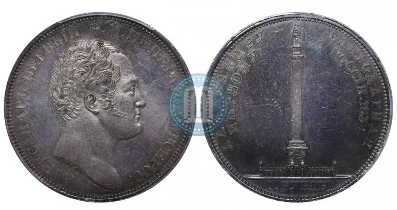 Picture 1 rouble 1834 year GUBE F. "In memory of unveiling of the Alexander column"