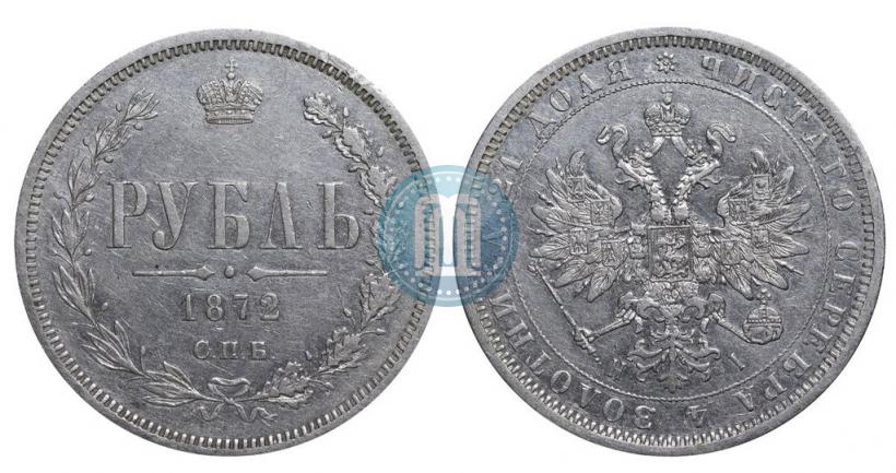Picture 1 rouble 1872 year СПБ-НІ 