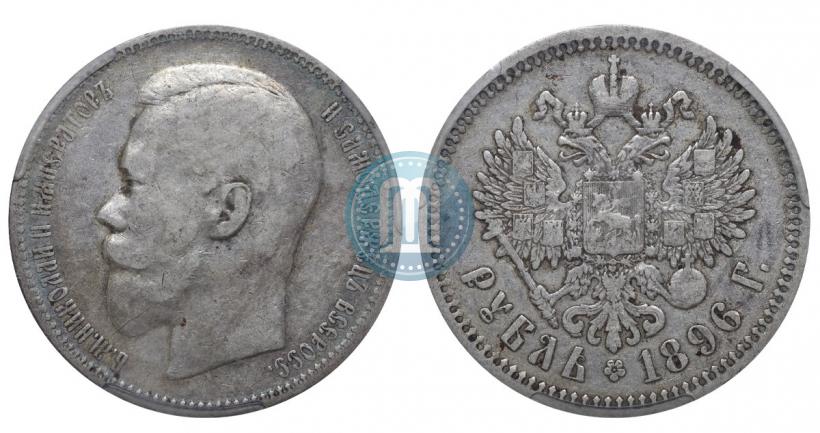 Picture 1 rouble 1896 year (АГ) 