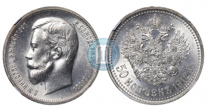 Picture 50 kopecks 1912 year (ЭБ) 