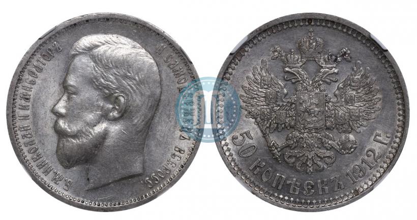 Picture 50 kopecks 1912 year (ЭБ) 