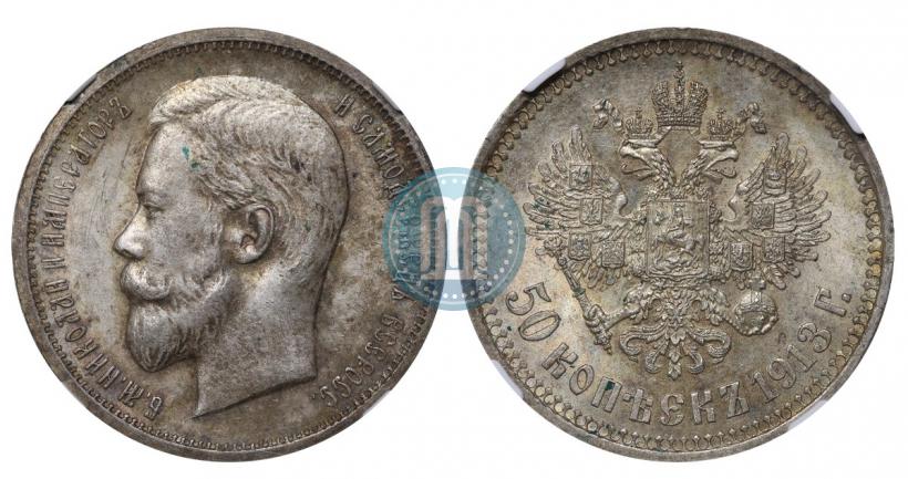 Picture 50 kopecks 1913 year (ВС) 