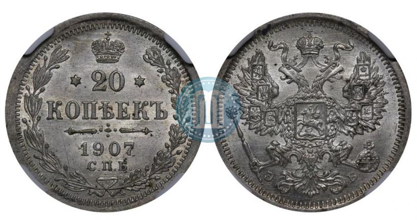 Picture 20 kopecks 1907 year СПБ-ЭБ 