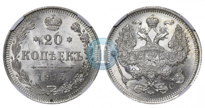 Picture 20 kopecks 1915 year ВС 