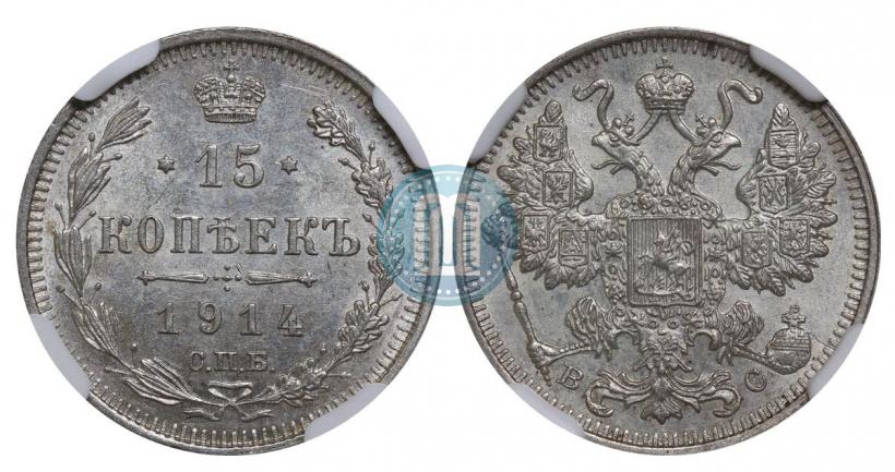 Picture 15 kopecks 1914 year СПБ-ВС 