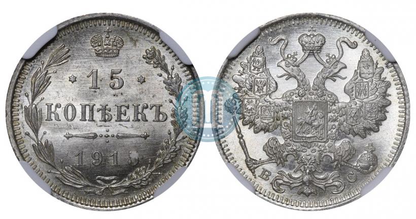 Picture 15 kopecks 1897 year СПБ-АГ 