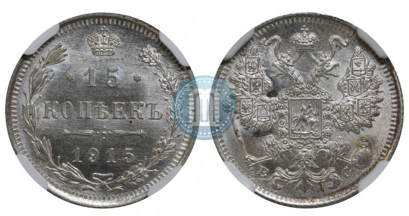 Picture 15 kopecks 1915 year ВС 