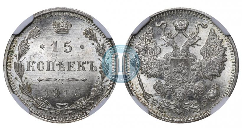 Picture 15 kopecks 1897 year СПБ-АГ 