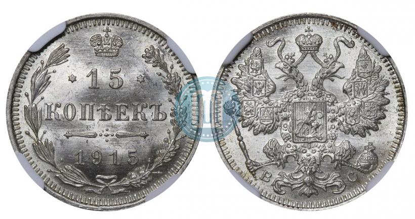 Picture 15 kopecks 1897 year СПБ-АГ 