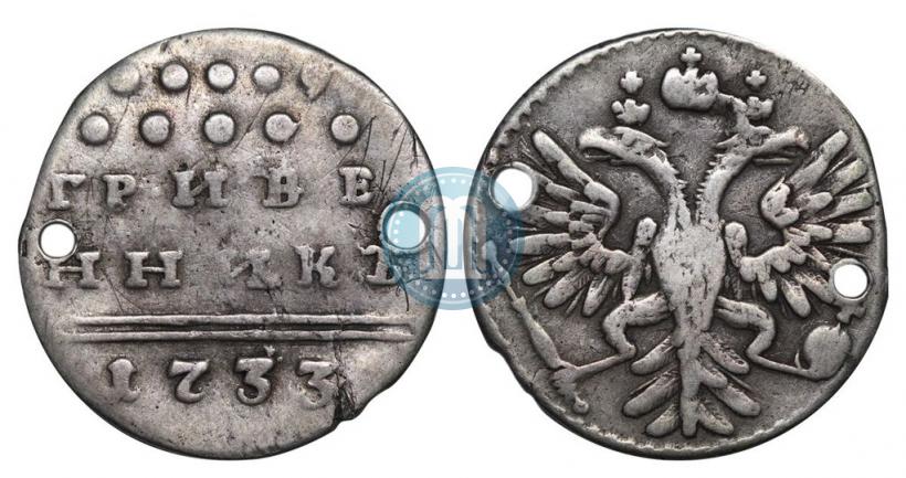 Picture Grivennik 1733 year  