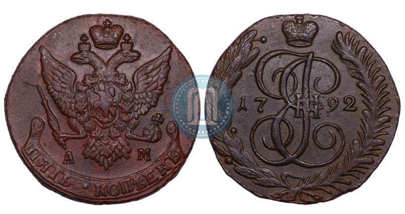 Фото 5 копеек 1792 года АМ 