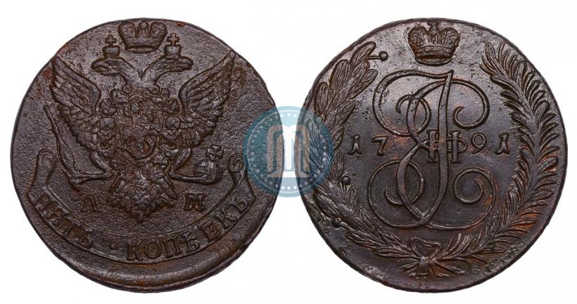 Фото 5 копеек 1791 года АМ 