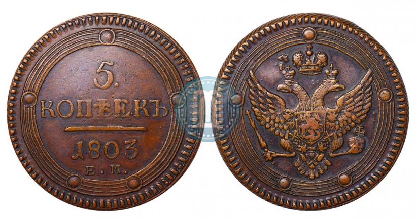 Picture 5 kopecks 1803 year ЕМ 