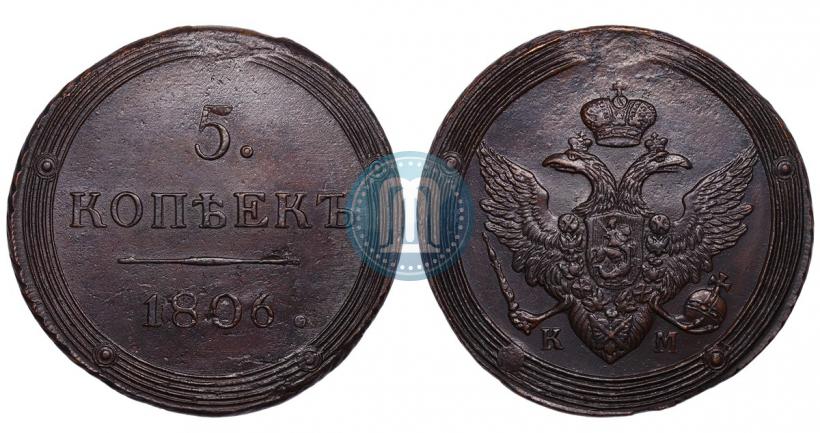 Фото 5 копеек 1806 года ЕМ 