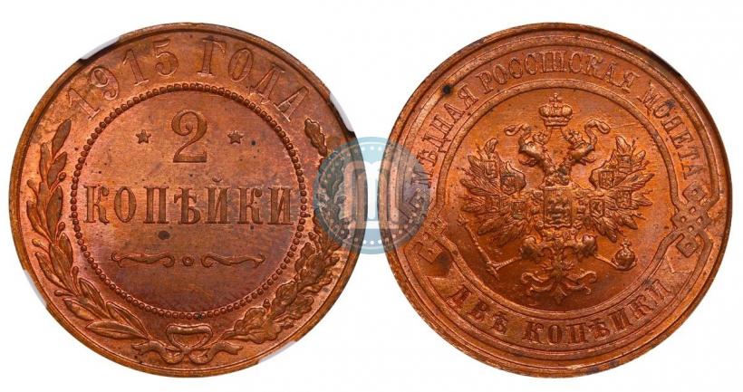 Picture 2 kopecks 1915 year  