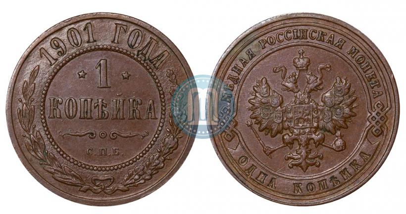 Фото 1 копейка 1901 года СПБ 