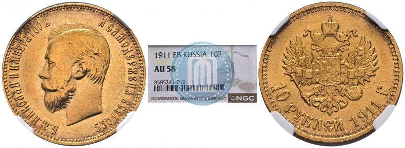 Фото 10 рублей 1911 года (ЭБ) 