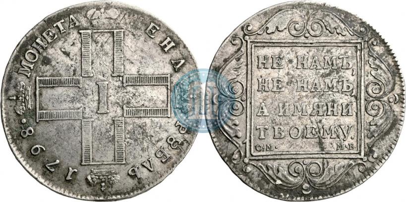Picture 1 rouble 1798 year СМ-МБ 