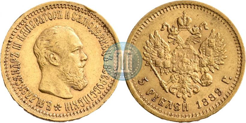 Picture 5 roubles 1889 year (АГ) 