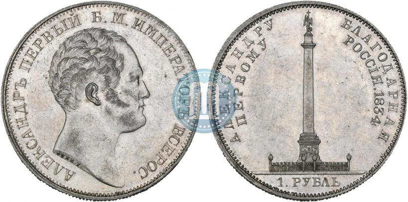 Picture 1 rouble 1834 year GUBE F. "In memory of unveiling of the Alexander column"