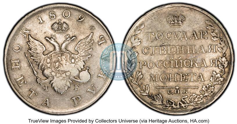 Picture 1 rouble 1809 year СПБ-ФГ 