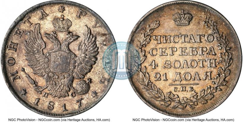 Picture 1 rouble 1817 year СПБ-ПС 