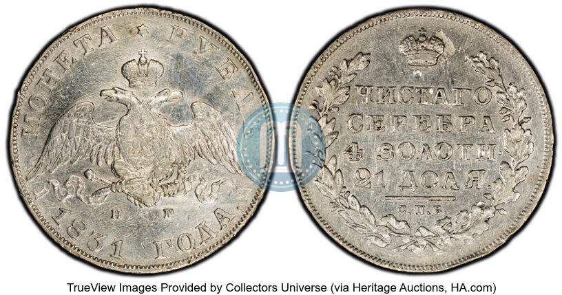 Picture 1 rouble 1831 year СПБ-НГ 