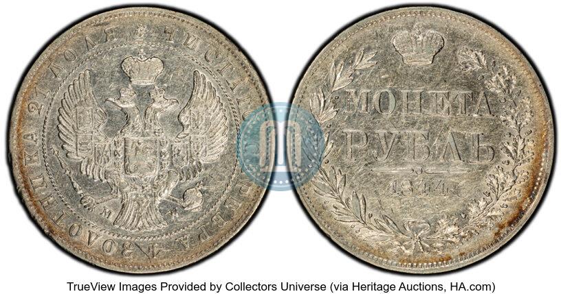Picture 1 rouble 1844 year MW 