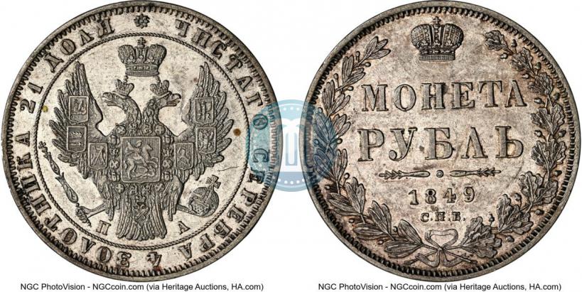Picture 1 rouble 1849 year СПБ-ПА 