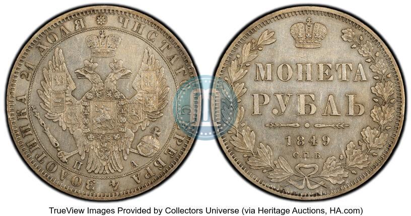 Picture 1 rouble 1849 year СПБ-ПА 