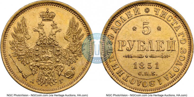 Picture 5 roubles 1851 year СПБ-АГ 