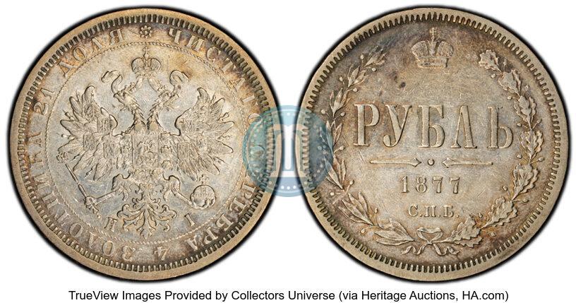 Picture 1 rouble 1877 year СПБ-НІ 